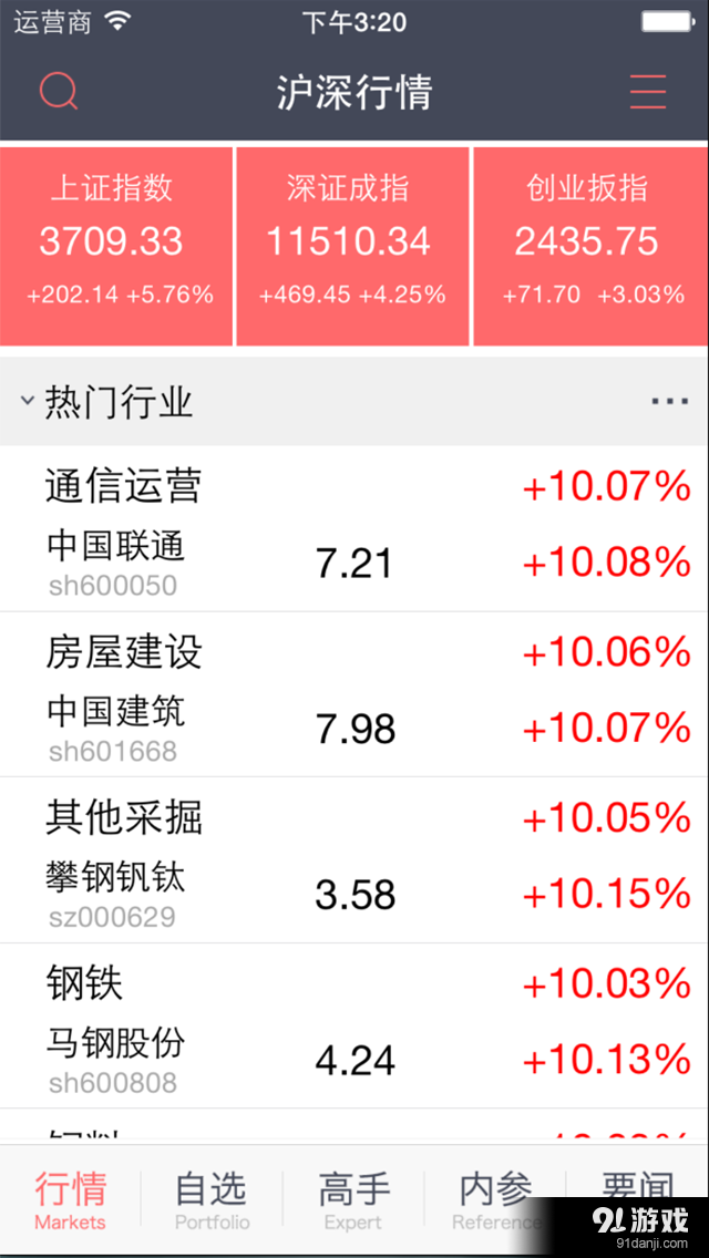 愛股票4