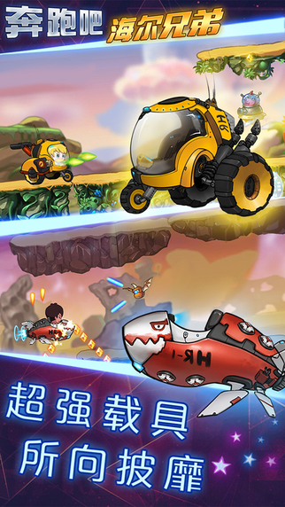 奔跑吧！海爾兄弟2
