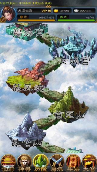七十二變-悟空與你闖天宮2