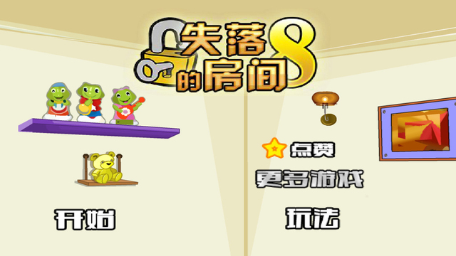 密室逃脫：失落的房間82