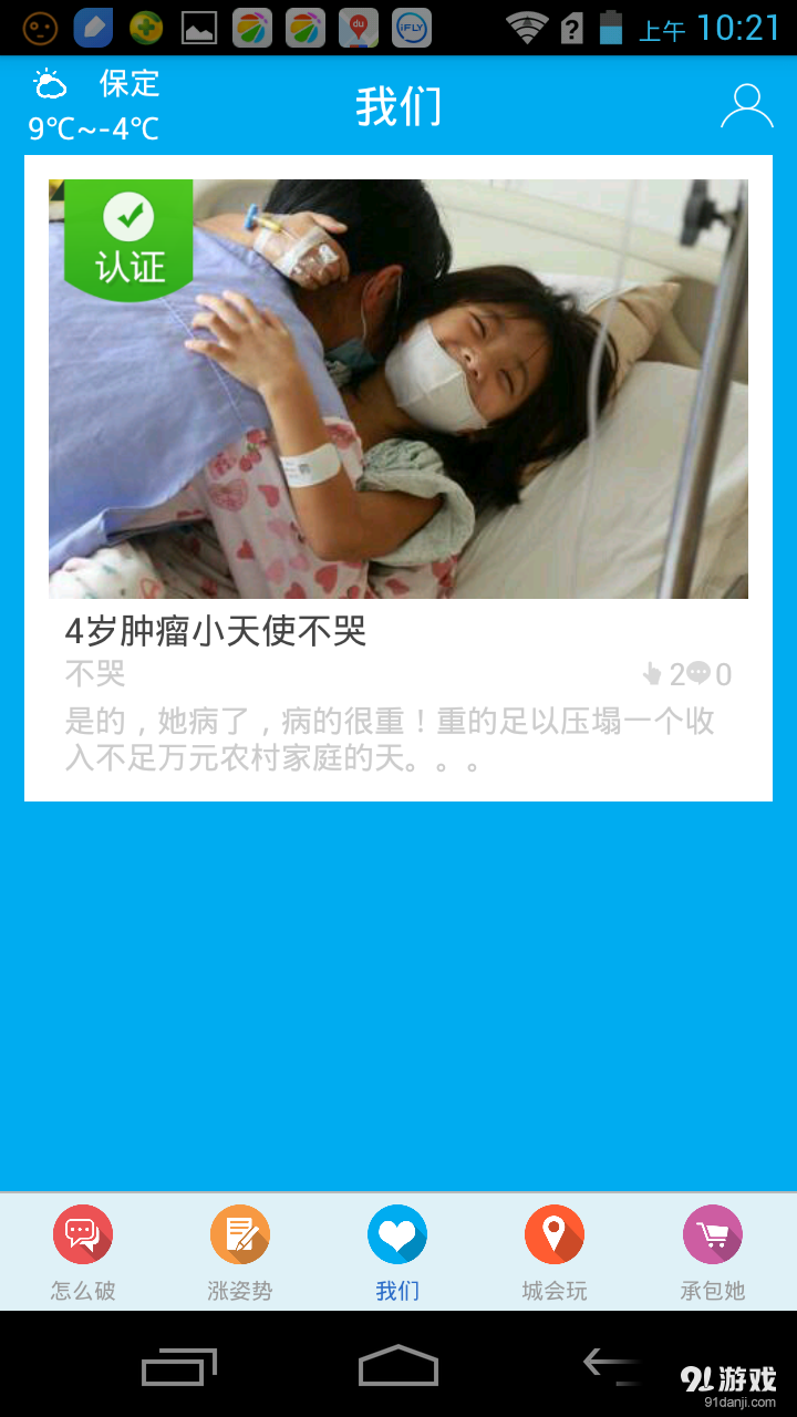 不哭4