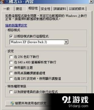 《三國志13》游戲卡頓怎么辦