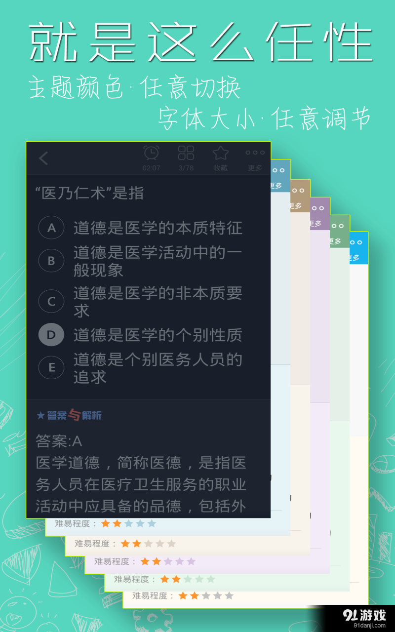 內(nèi)科主治醫(yī)師總題庫2