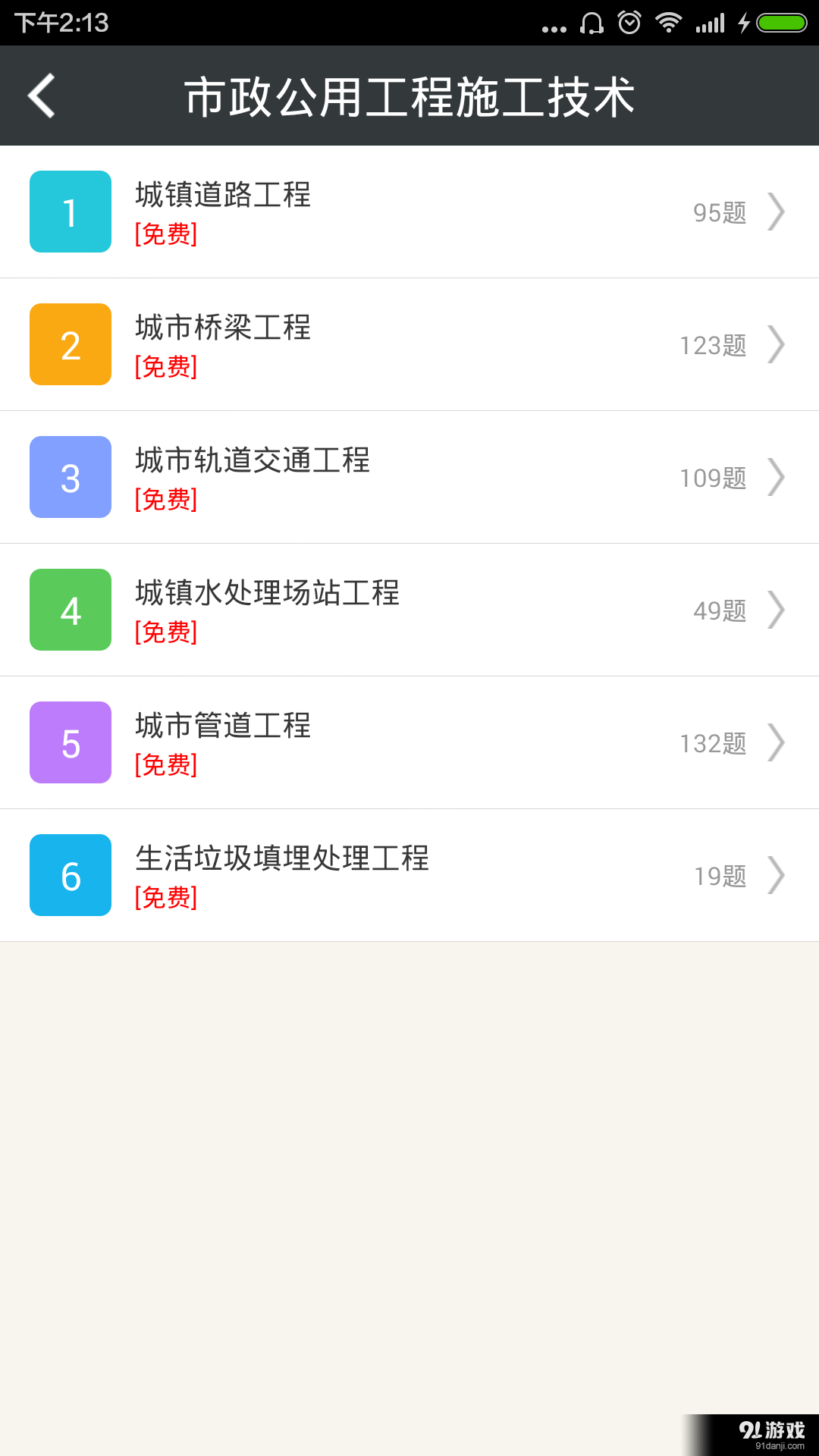 市政公用工程考試總題庫3