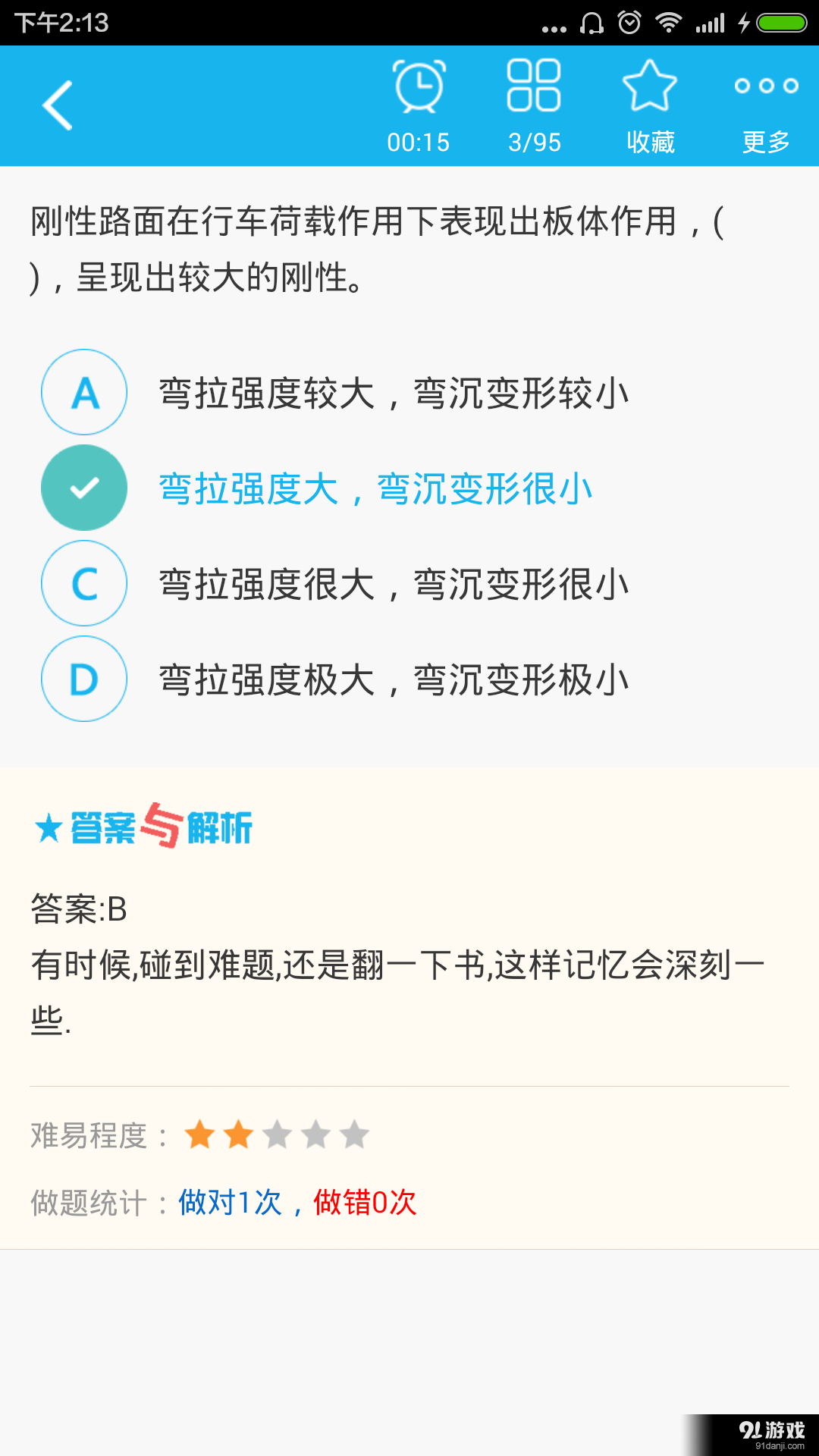 市政公用工程考試總題庫4