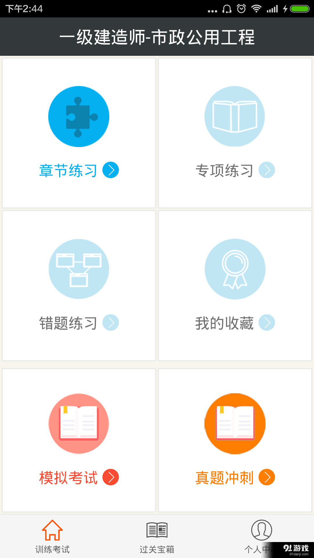 市政公用工程考試總題庫1