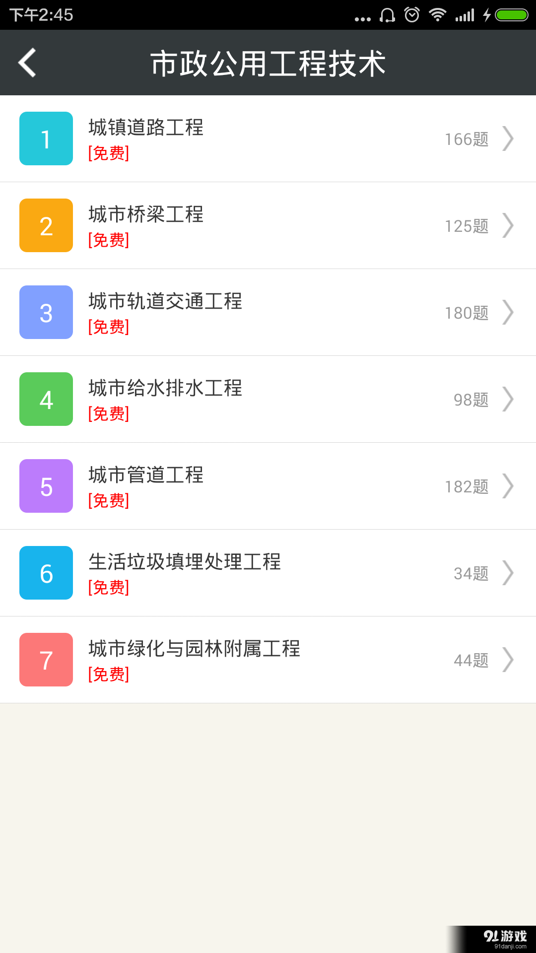 市政公用工程考試總題庫2