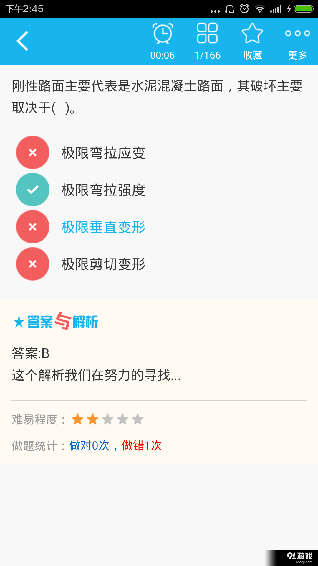 市政公用工程考試總題庫3