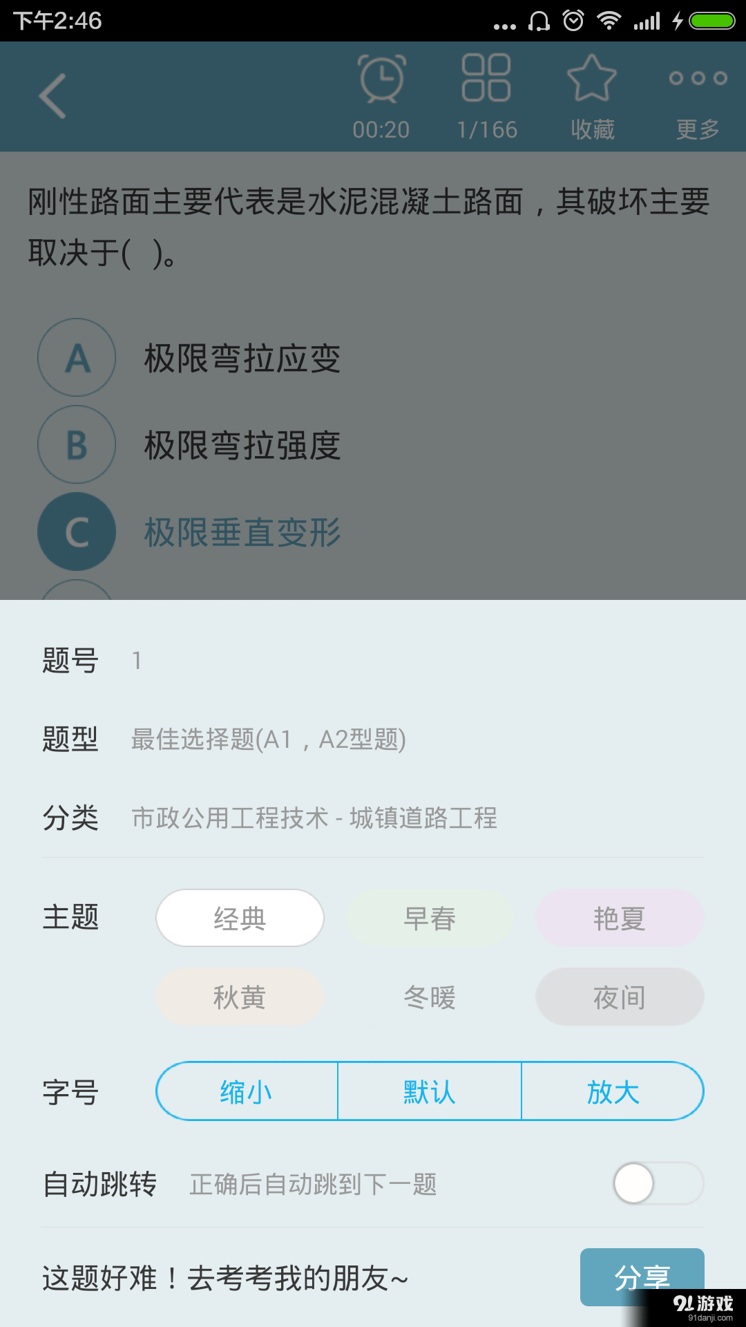 市政公用工程考試總題庫4