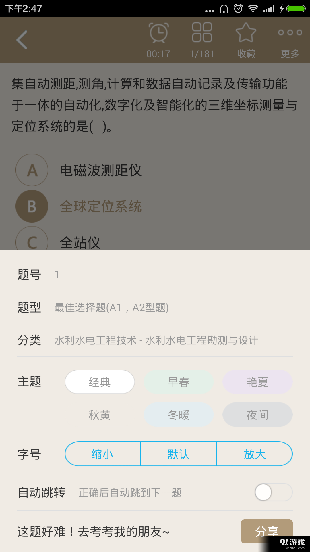 臨床執(zhí)業(yè)醫(yī)師考試總題庫4