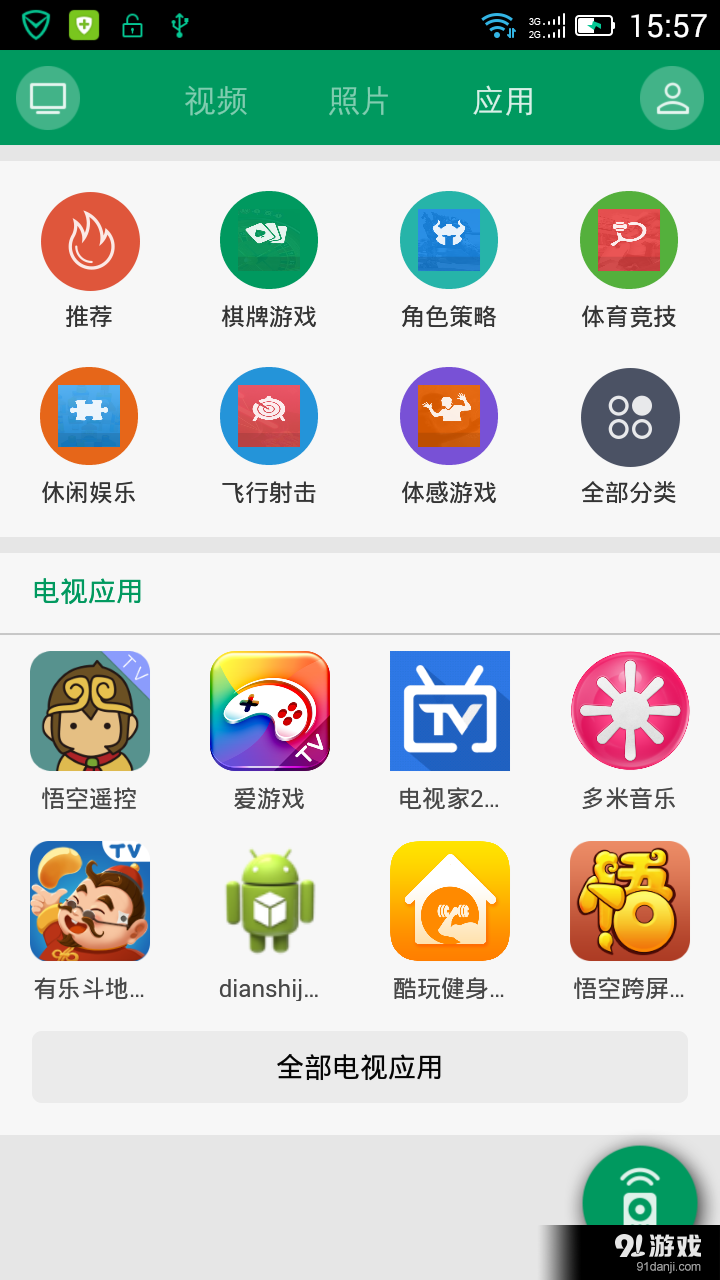 海信電視微助手4