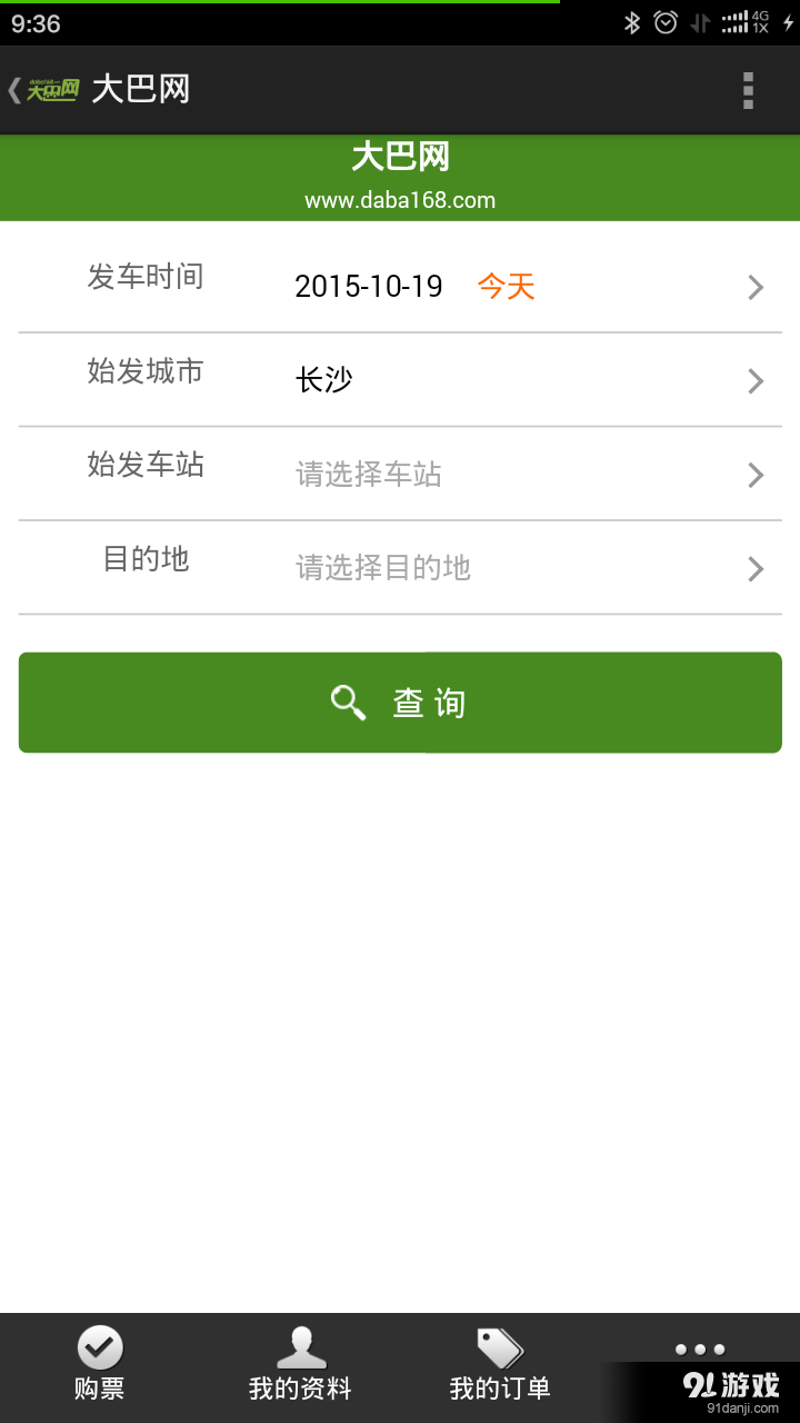 大巴網(wǎng)汽車票2