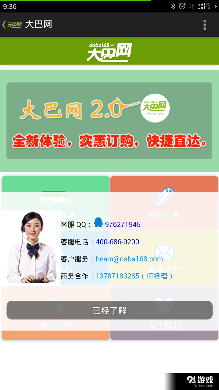 大巴網(wǎng)汽車票3