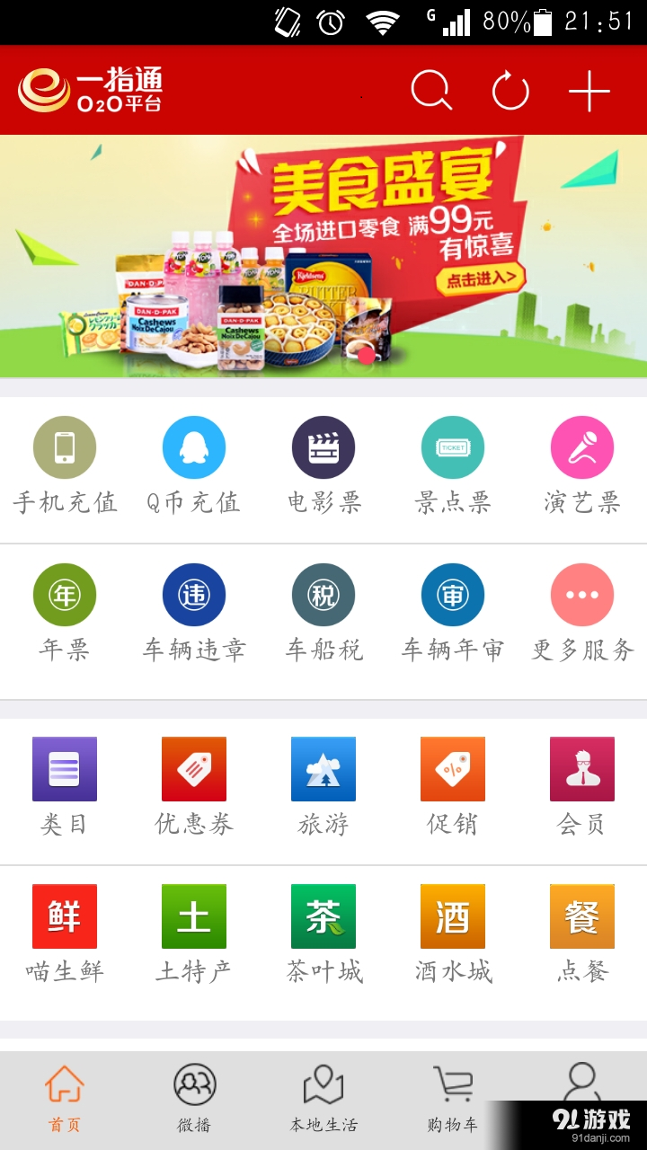 一指通O2O1