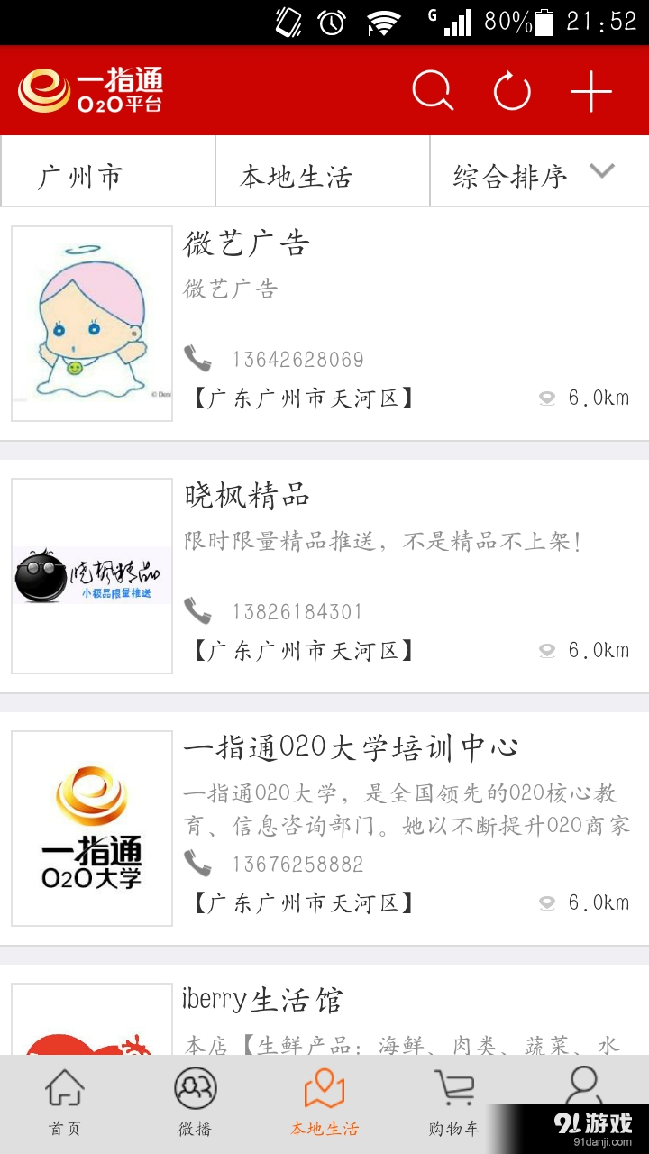 一指通O2O3