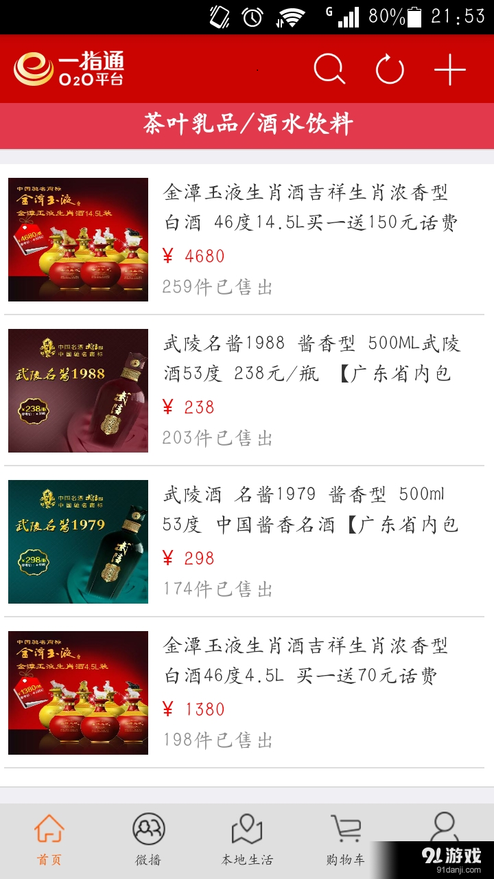 一指通O2O4