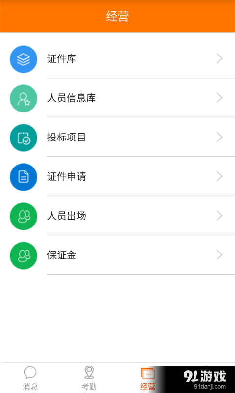 經(jīng)營管家2