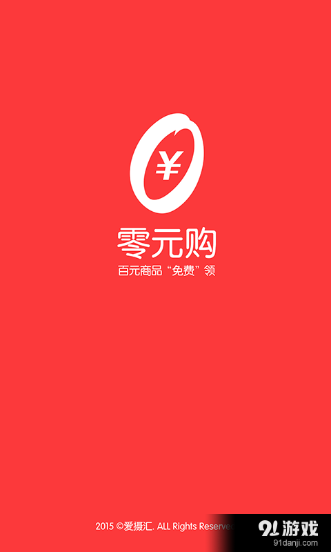 0元購(gòu)1