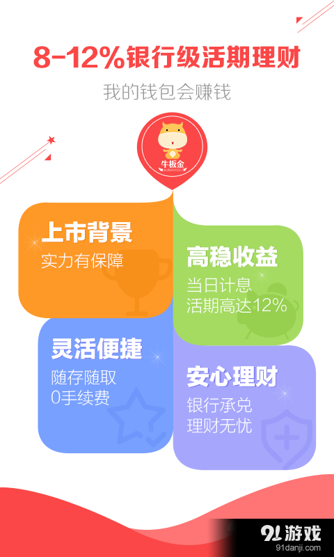 牛板金理財1