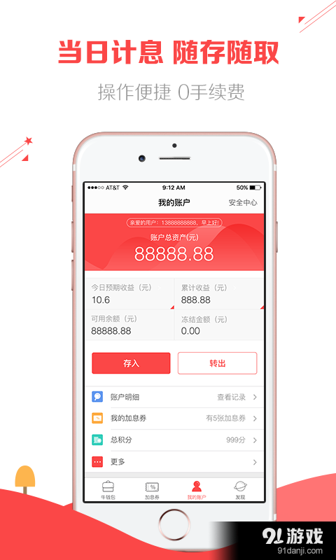 牛板金理財5