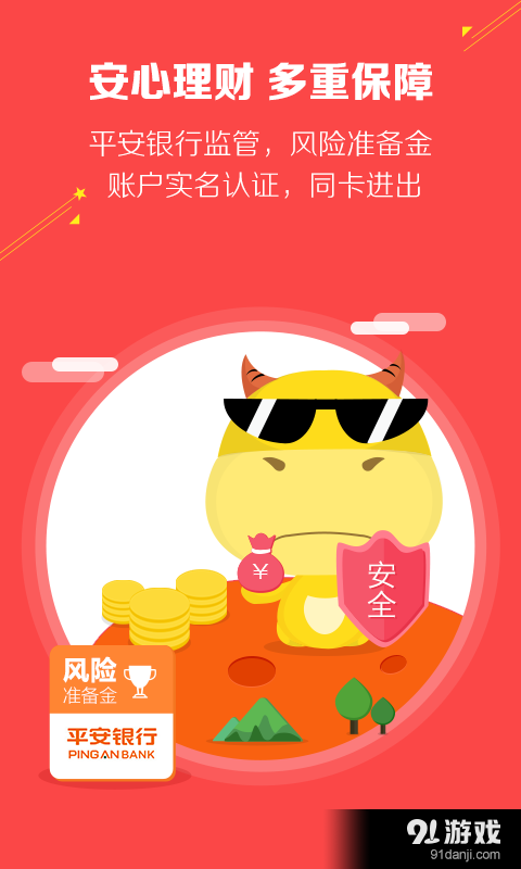 牛板金理財3