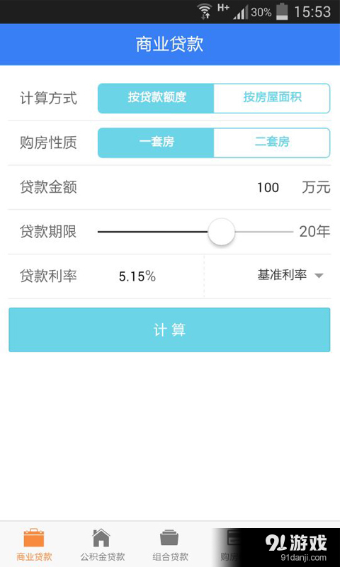 銀率房貸計算器1