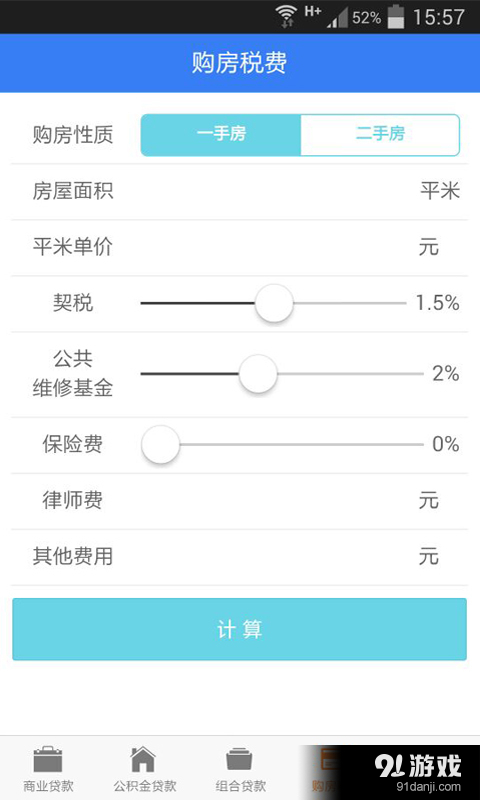 銀率房貸計算器4