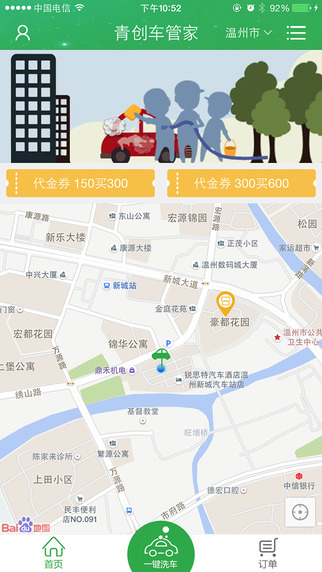 青創(chuàng)車管家2