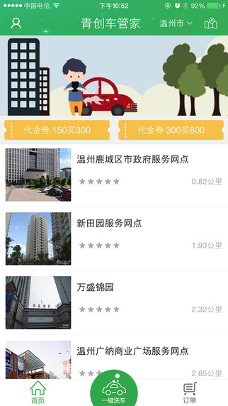 青創(chuàng)車管家3