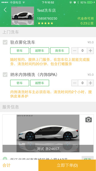 青創(chuàng)車管家4