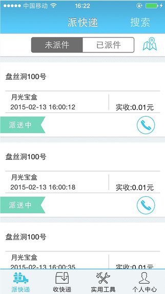 快遞云快遞員端2