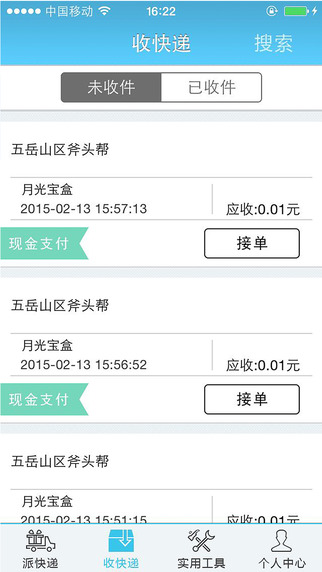 快遞云快遞員端3