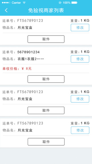 快遞云快遞員端5