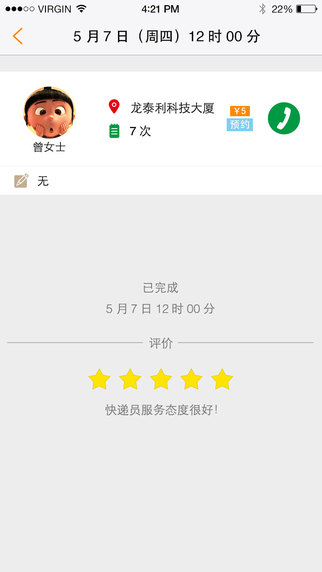 口袋快遞員2