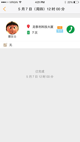 口袋快遞員3