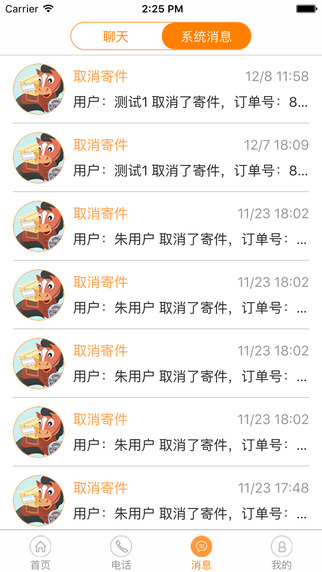 馬上收快遞員1