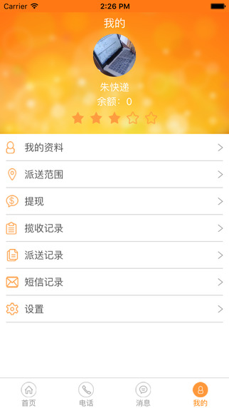 馬上收快遞員2