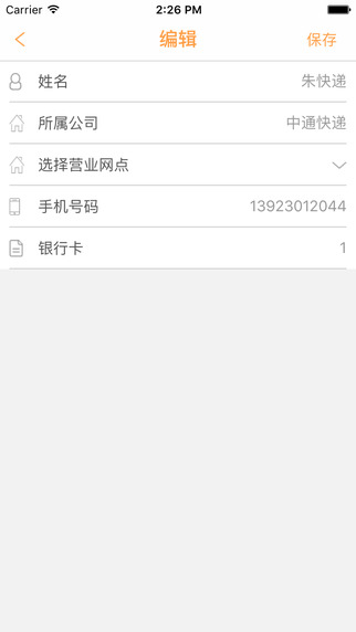 馬上收快遞員3