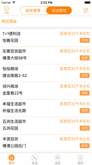 馬上收快遞員4