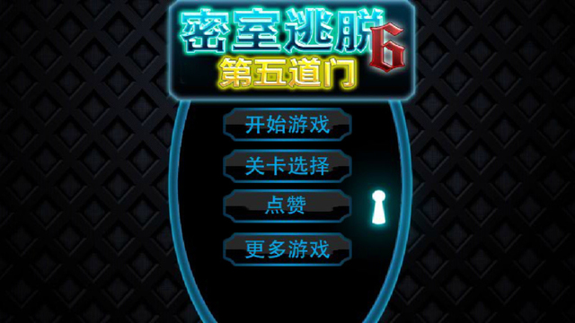 密室逃脫：第五道門61