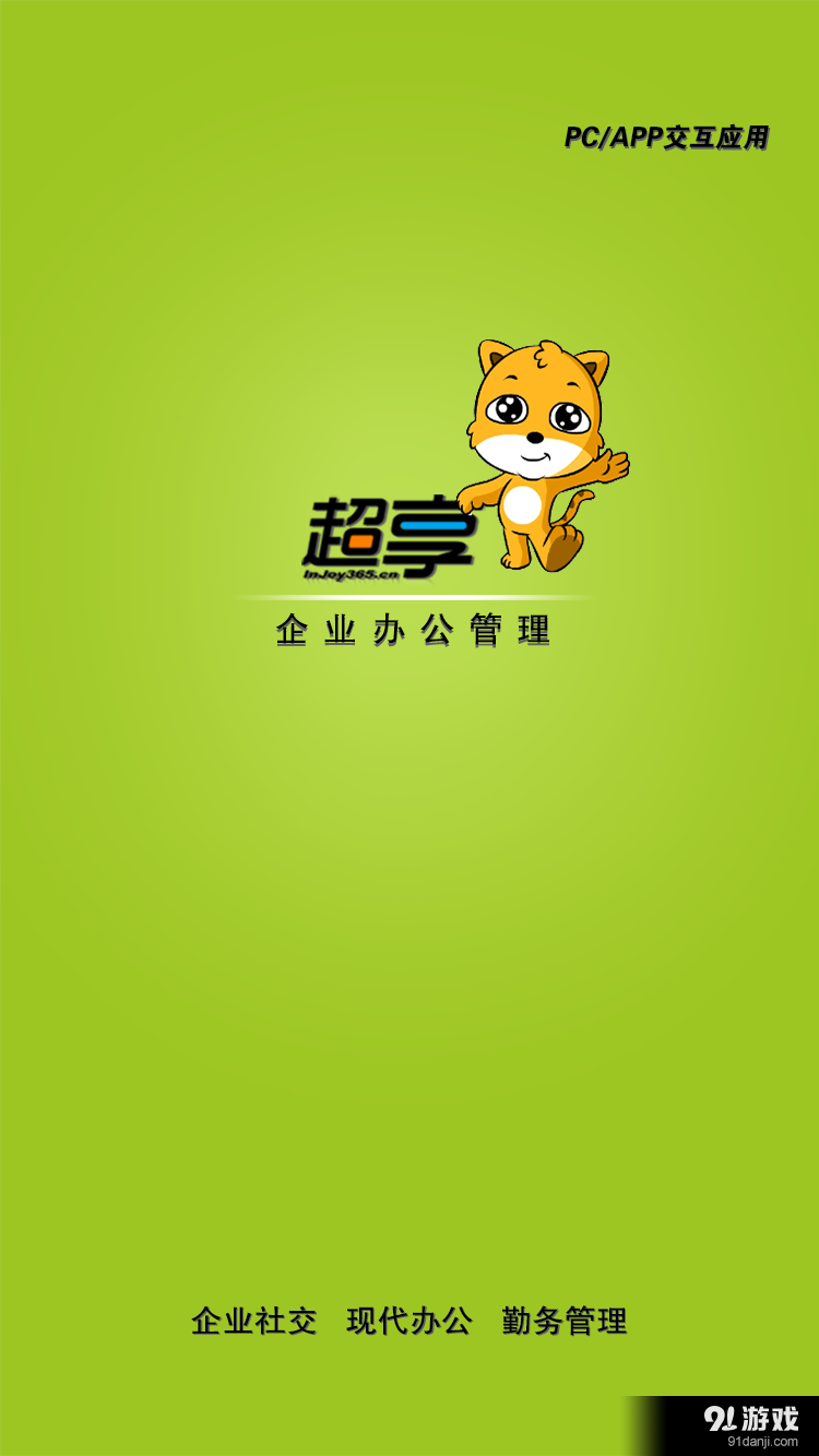 超享辦公1