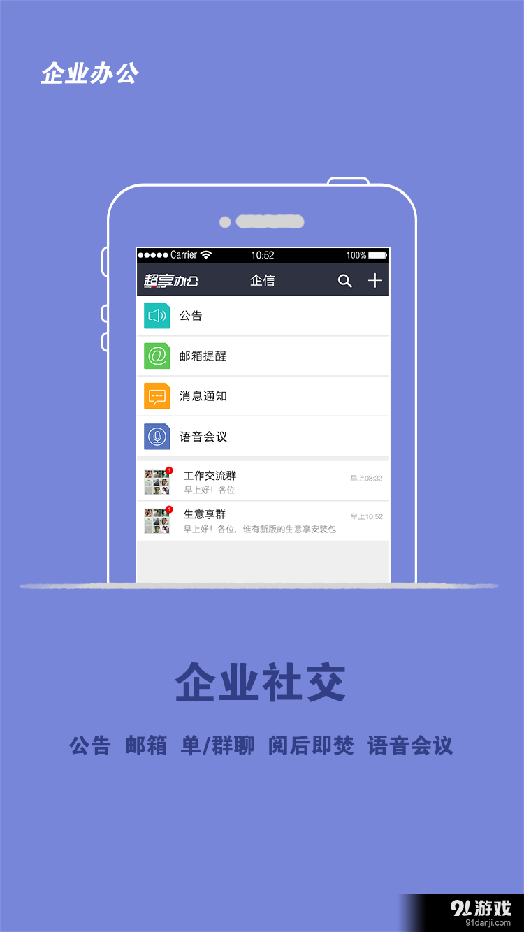 超享辦公2