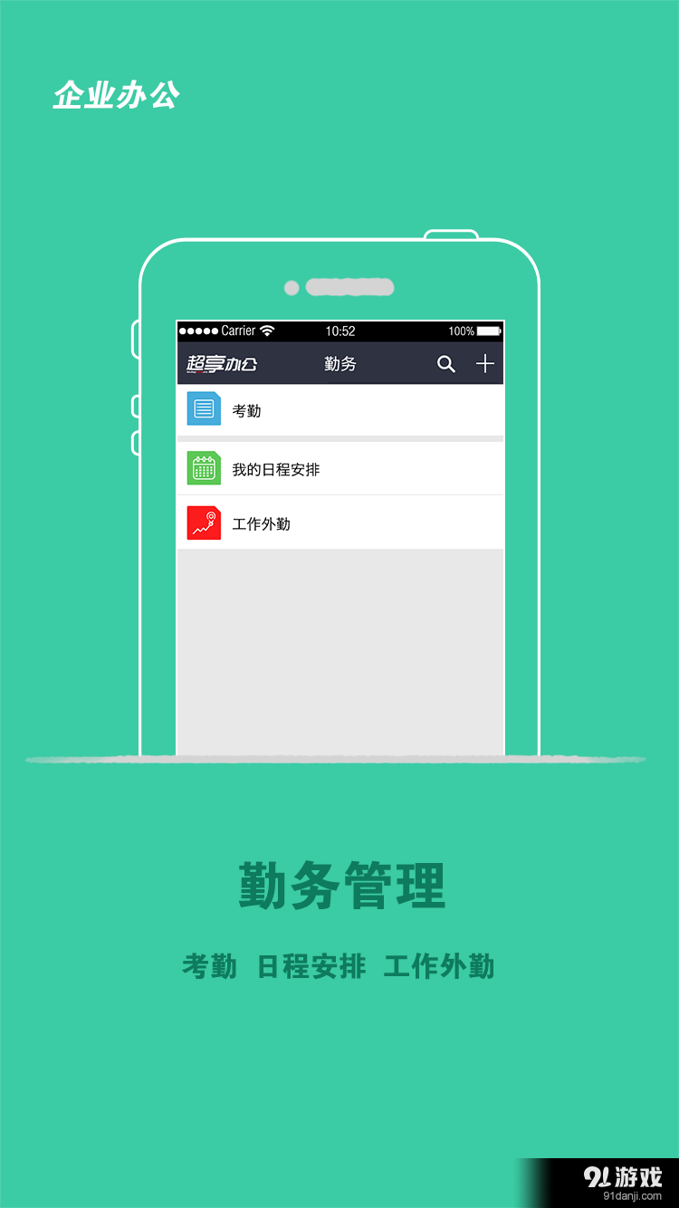 超享辦公4