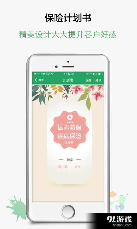 紀家保險2