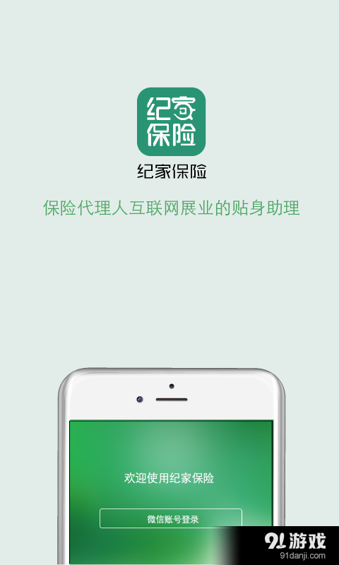 紀家保險1