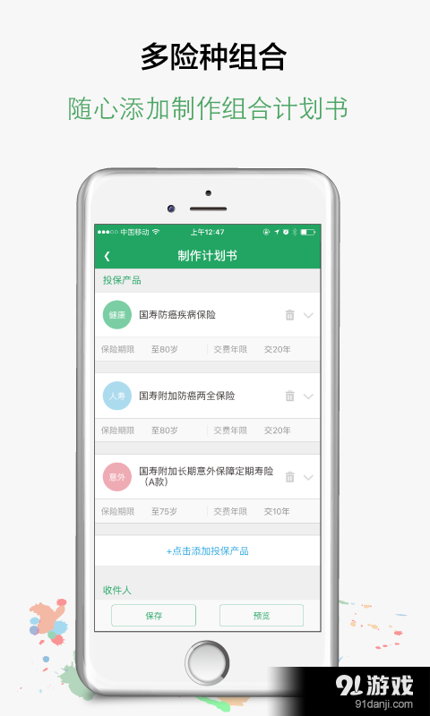 紀家保險3