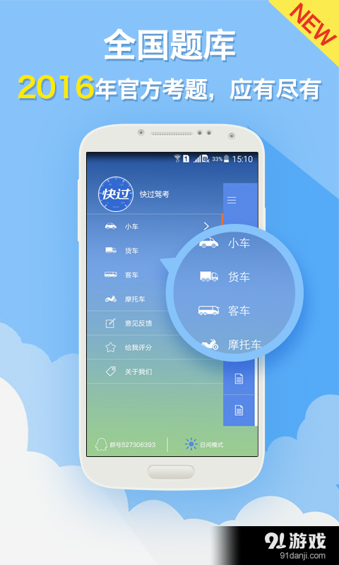 快過駕考1