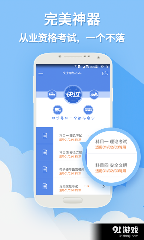 快過駕考2