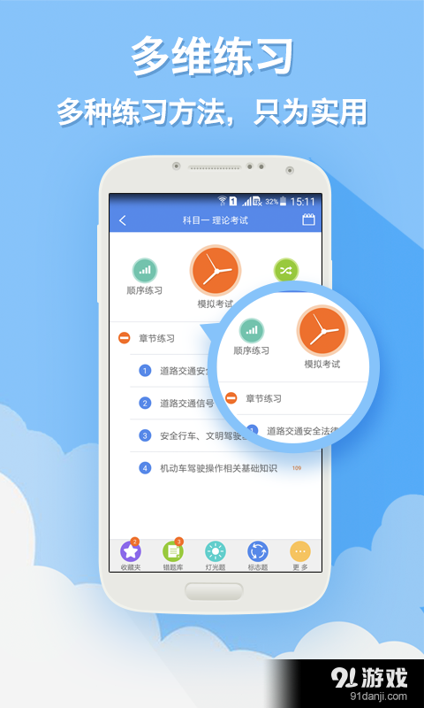 快過駕考3