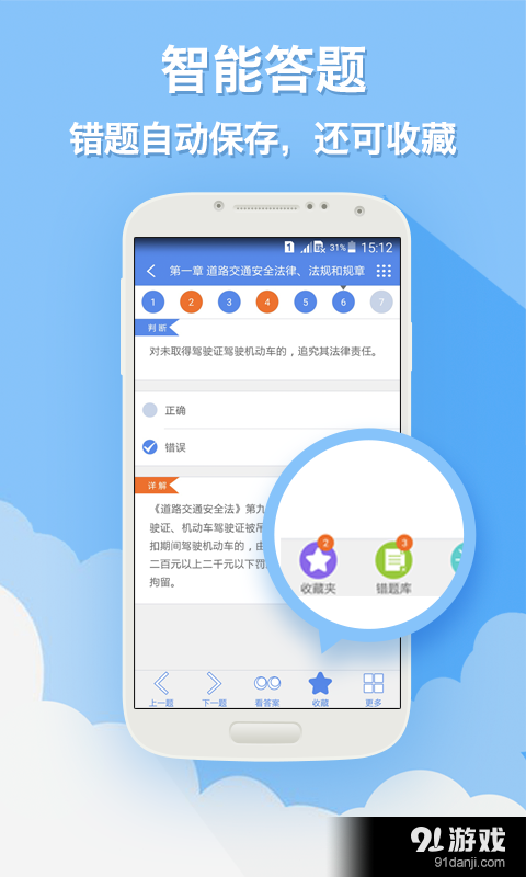 快過駕考4